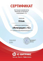 Интеграция с 1С